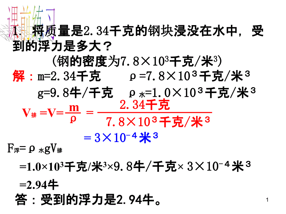 初中物理浮力完整ppt课件_第1页