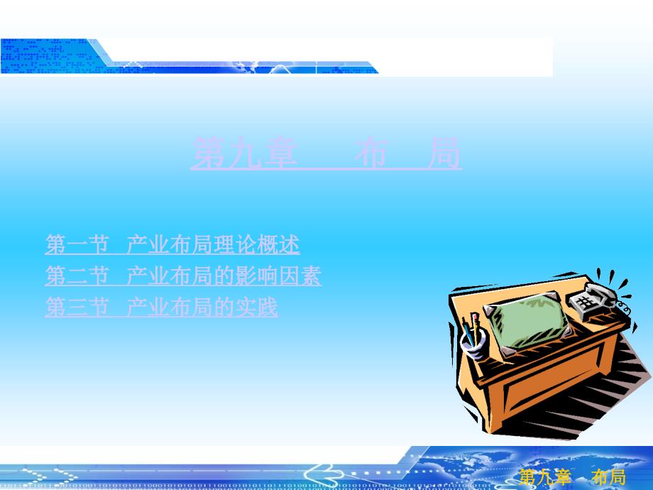 产业经济学课后答案09_第1页