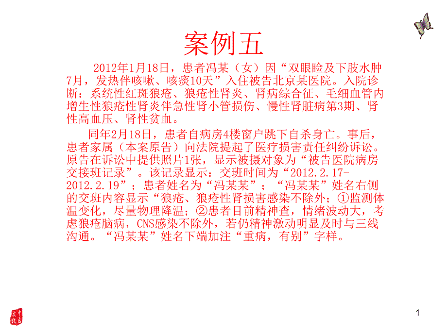 医疗纠纷案例ppt课件_第1页