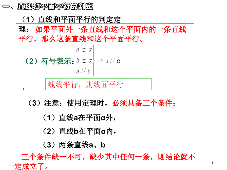 222平面和平面平行的判定定理课件_第1页