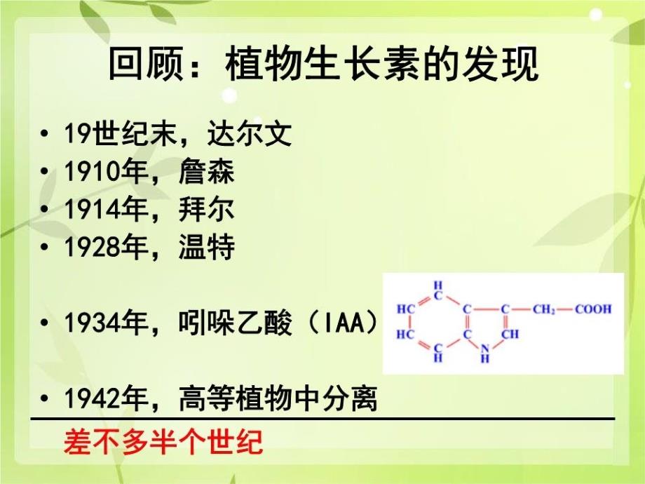 生物必修3第3章第2节生长素的生理作用课件_第1页