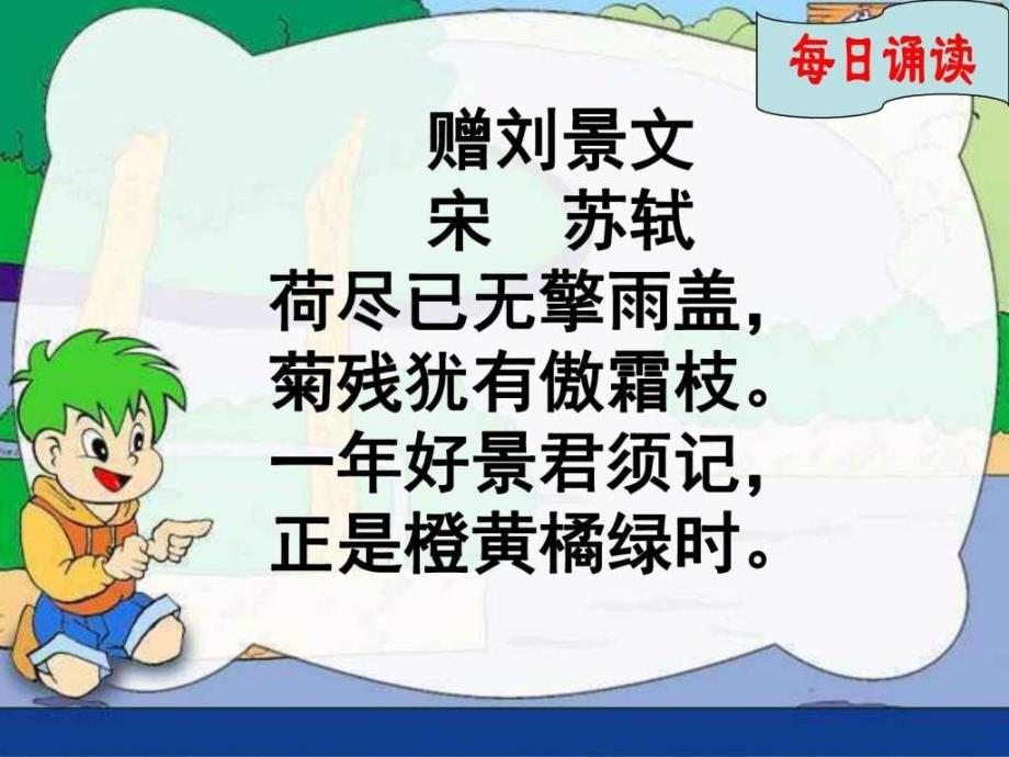 14我要的是葫芦课件1语文初中教育教育专区20_第1页