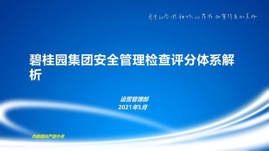 2021年安全检查评分表解读课件_第1页