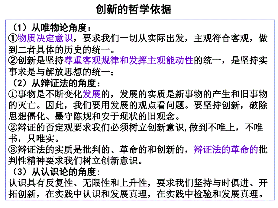 创新是民族进步的灵魂(-40张)课件_第1页