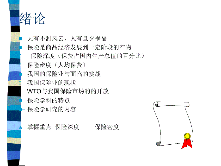 1-风险与风管教学课件_第1页