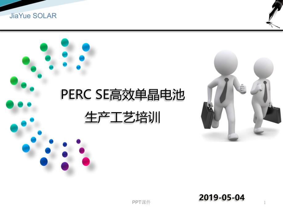 PERC-SE-单晶电池工艺-培训资料--课件_第1页