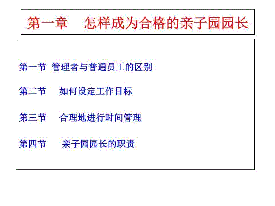 早教运营管理手册课件_第1页