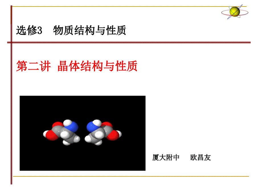 03第一轮复习晶体结构与性质解析课件_第1页