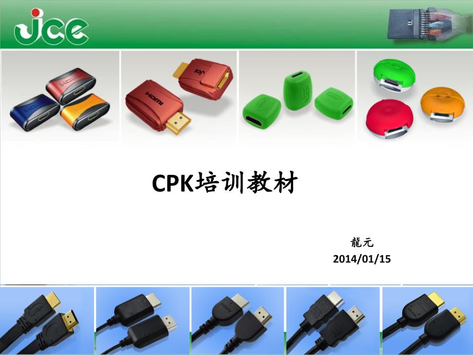 CPK培训-6西格玛课件_第1页