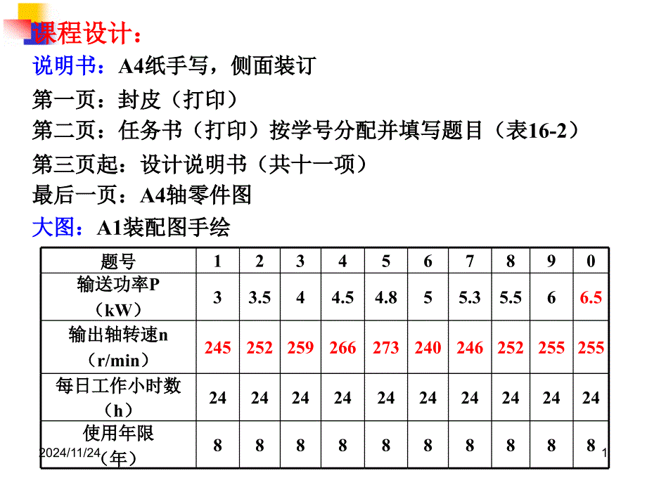 14过控机械课程设计课件_第1页