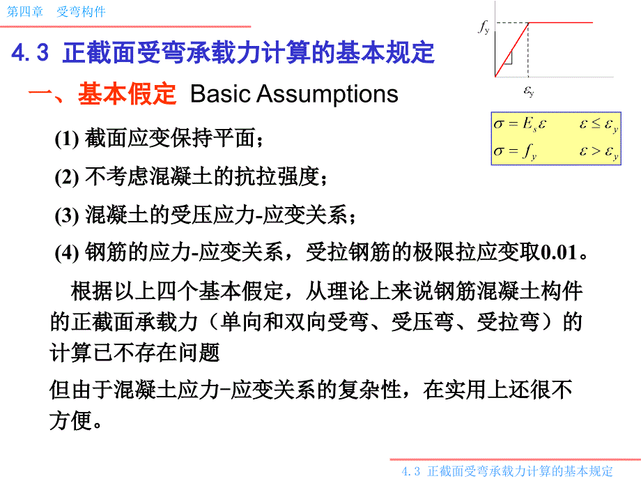 043-受弯计算--资料课件_第1页