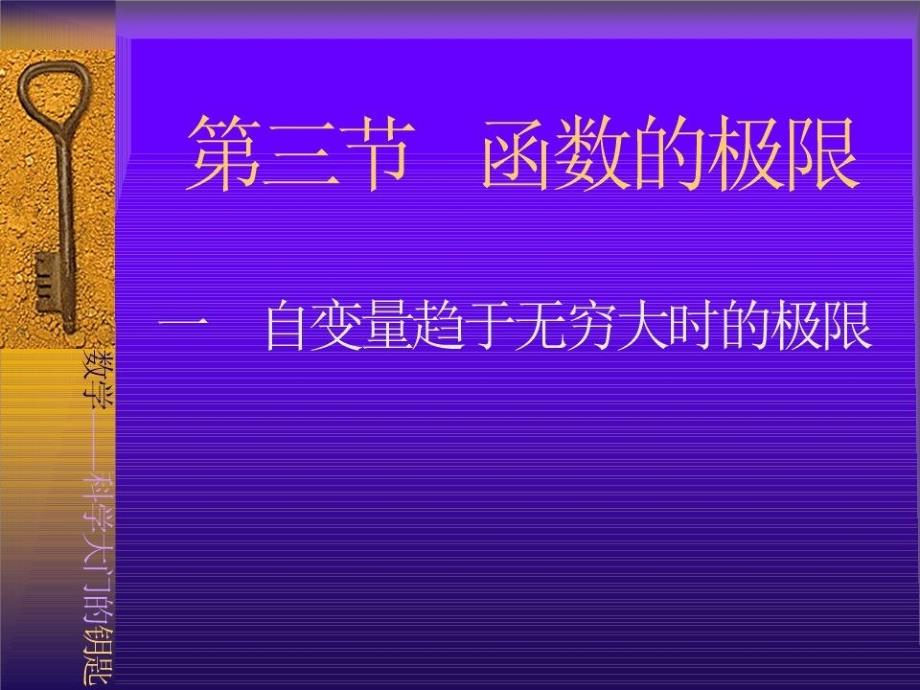 掌握几种极限的定义中课件_第1页