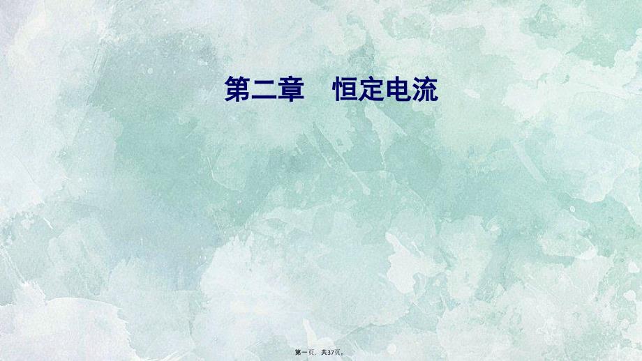 2019版人教版高中地理选修3-1课件：2-11简单的逻辑电路_第1页