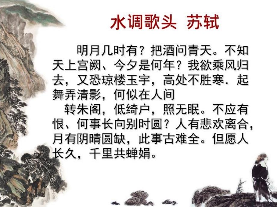 念奴娇赤壁怀古用课件_第1页