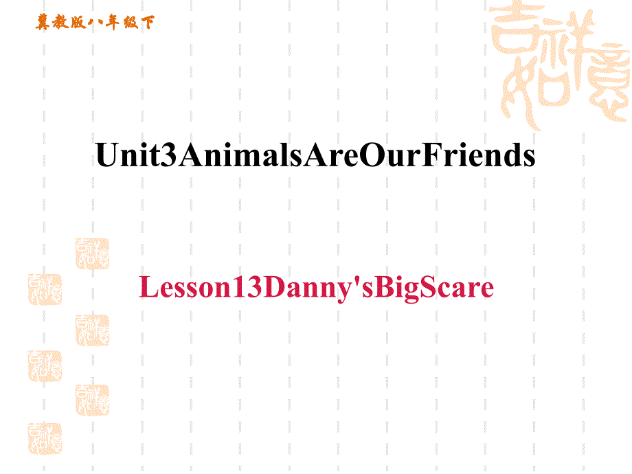 冀教版八年级下册英语-Unit3-Lesson-13-Danny’s-Big-Scare课件_第1页