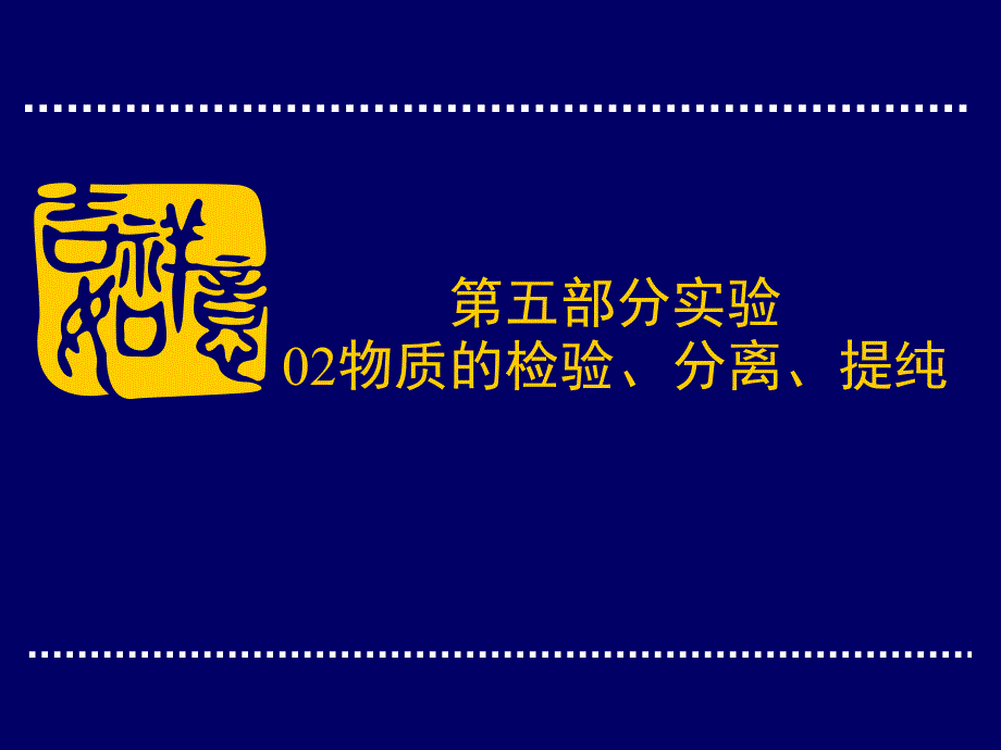 02物质的检验分离提纯课件_第1页