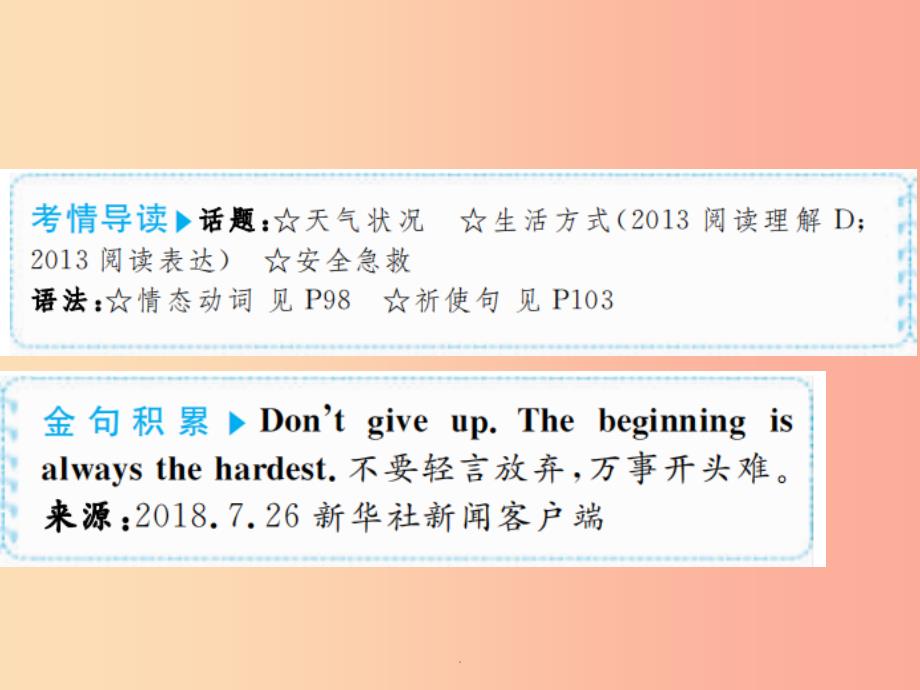 山东省201x年中考英语总复习第一部分八上第八讲课件_第1页