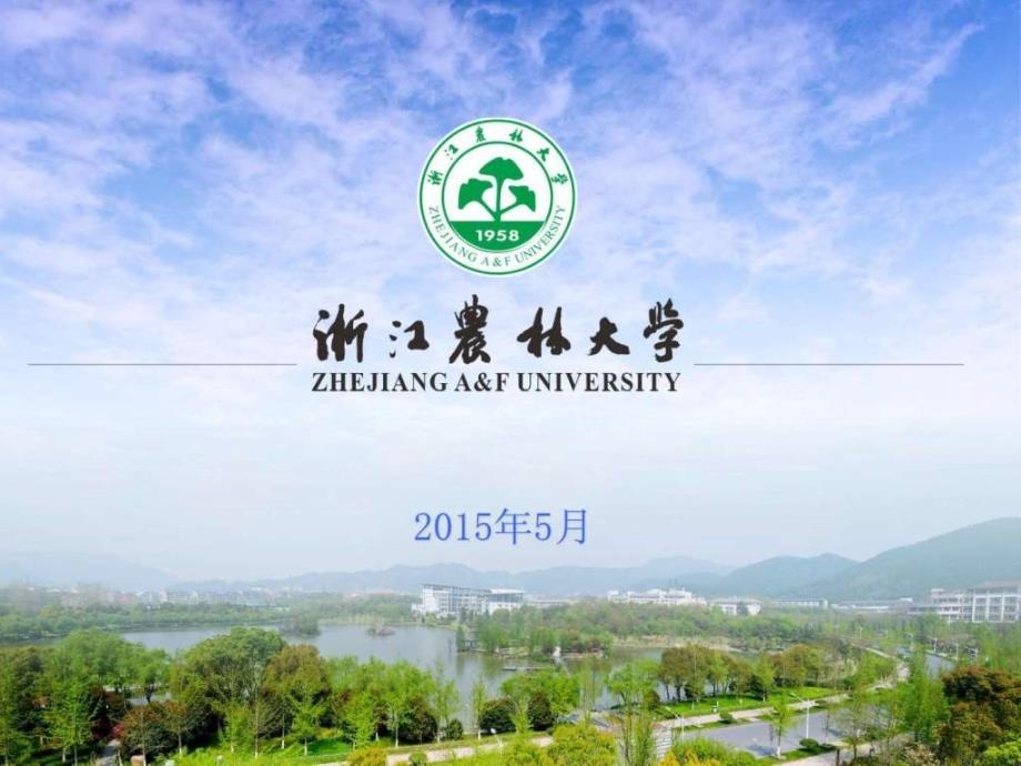 浙江XX大学介绍课件_第1页