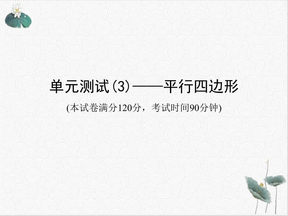 测试优质课件人教版八年级数学下册_第1页