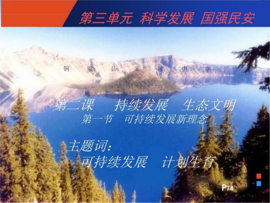 持续发展生态文明(用)课件_第1页