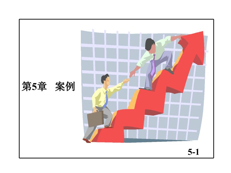 APQP案例教学讲解课件_第1页