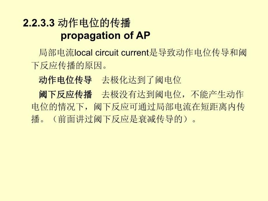 动物生理学2细胞的基本功能课件_第1页