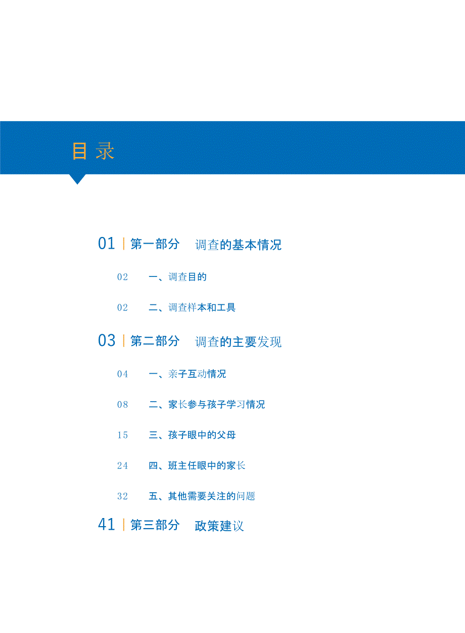 全国家庭教育状况调查报告课件_第1页