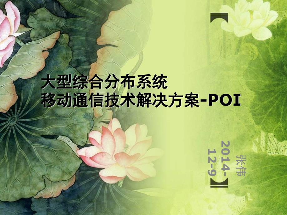 POI介绍资料课件_第1页