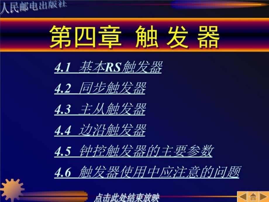 数字电路与逻辑设计课件第4章_第1页