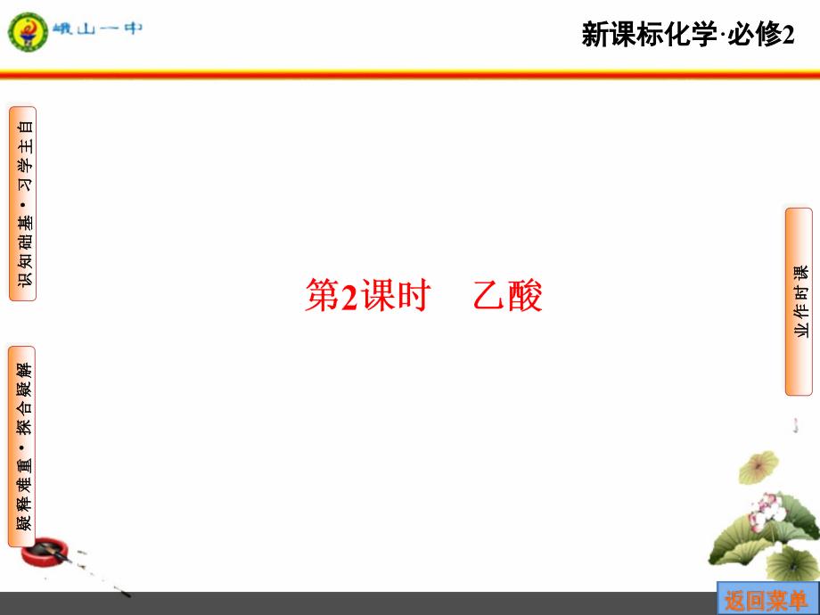 生活中两种常见的有机物课件14-人教课标版1_第1页