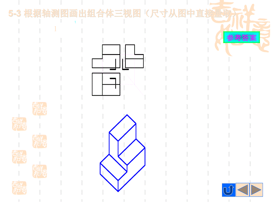 (画组合体三视图)习题解答课件_第1页