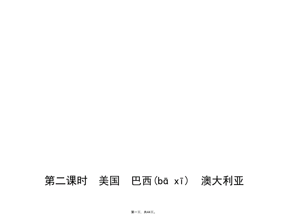 11七年级下册-第八章-第二课时课件_第1页