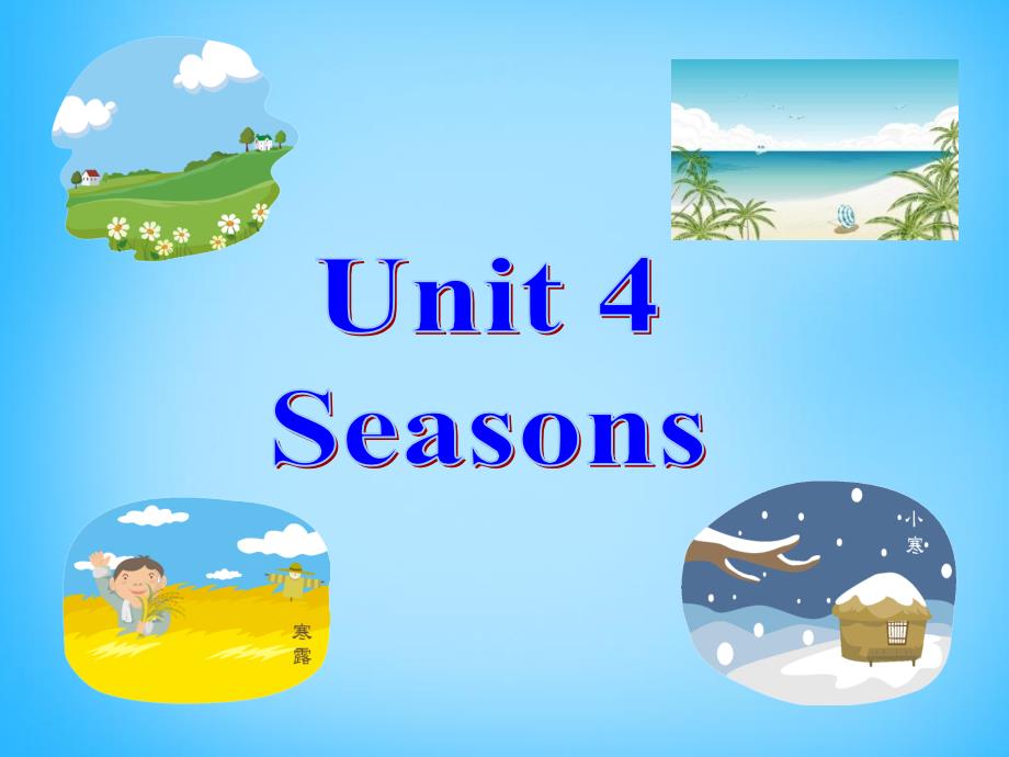 牛津版七年级英语上册Unit4SeasonsReading课件_第1页