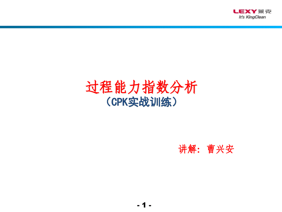 CPK实战训练教材课件_第1页