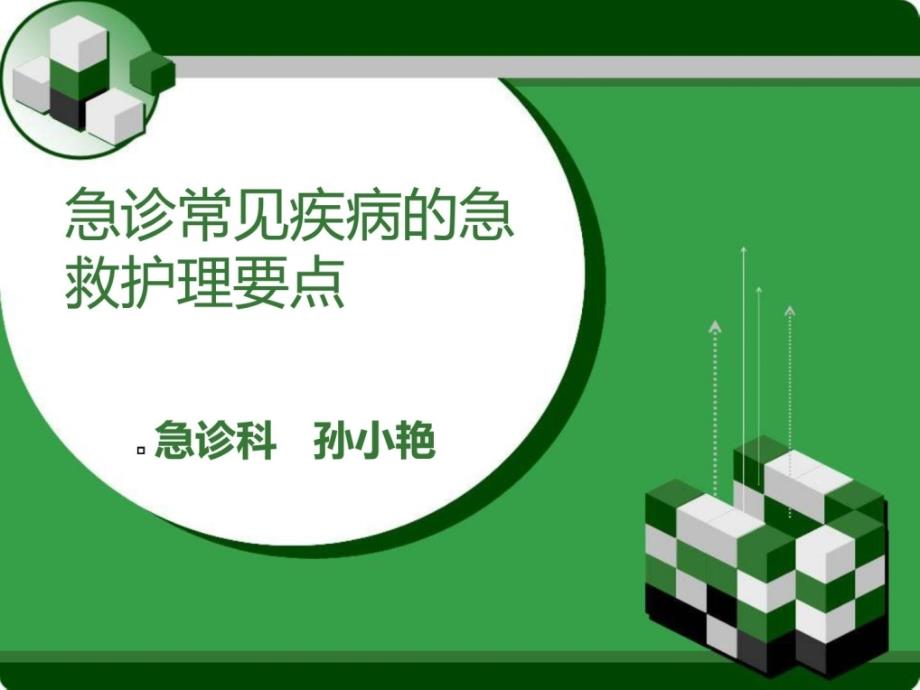 新版急诊罕见疾病的急抢救理要点课件_第1页