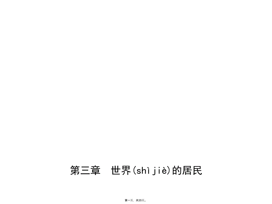 04七年级上册-第三章课件_第1页