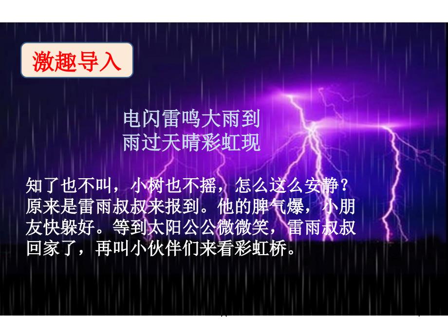 小学二年级《雷雨》课件_第1页