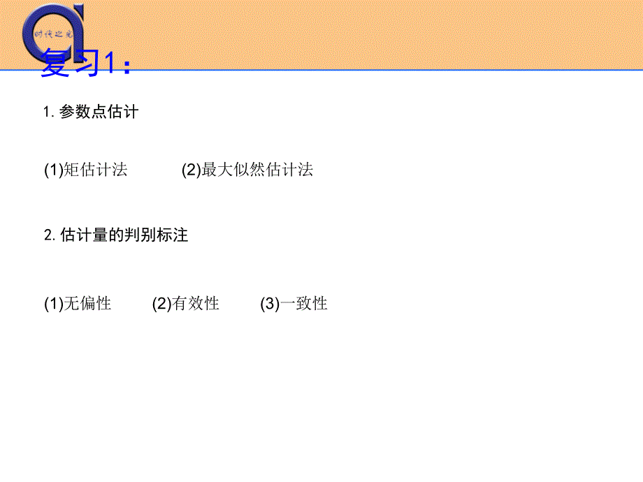 二项分布和泊松分布参数的区间估计课件_第1页