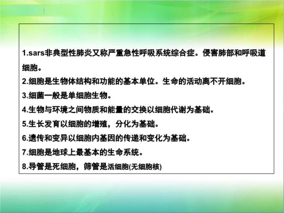 生物必修1知识点课件_第1页