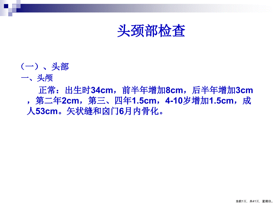 庾更绪诊断学头颈部检查课件_第1页