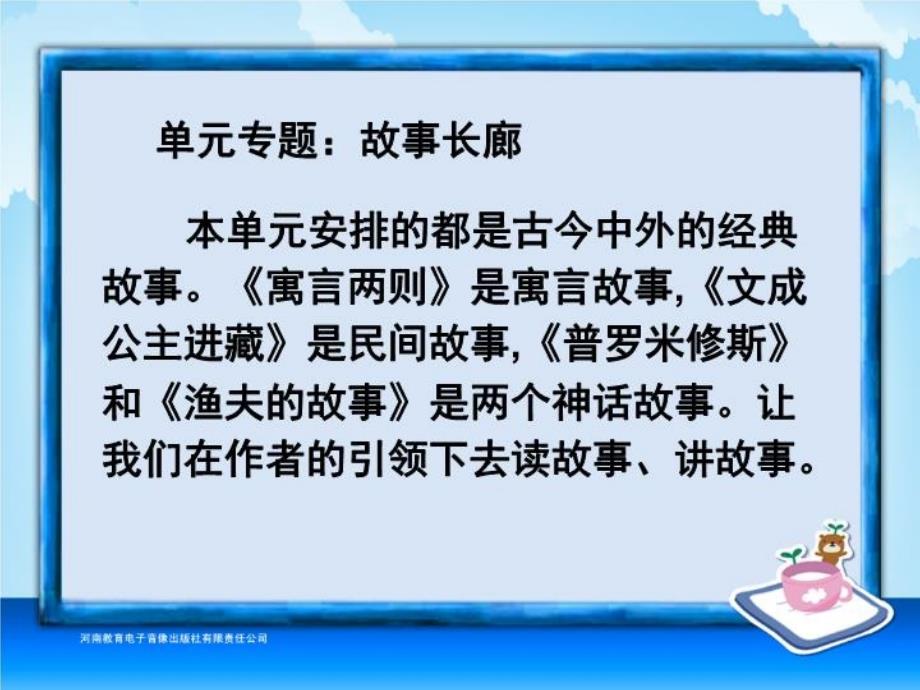 四年级-第八单元-寓言两则课件_第1页