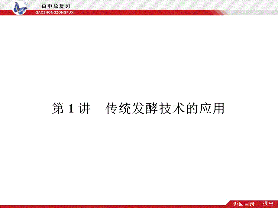 11走近细胞从生物圈到细胞教学课件_第1页