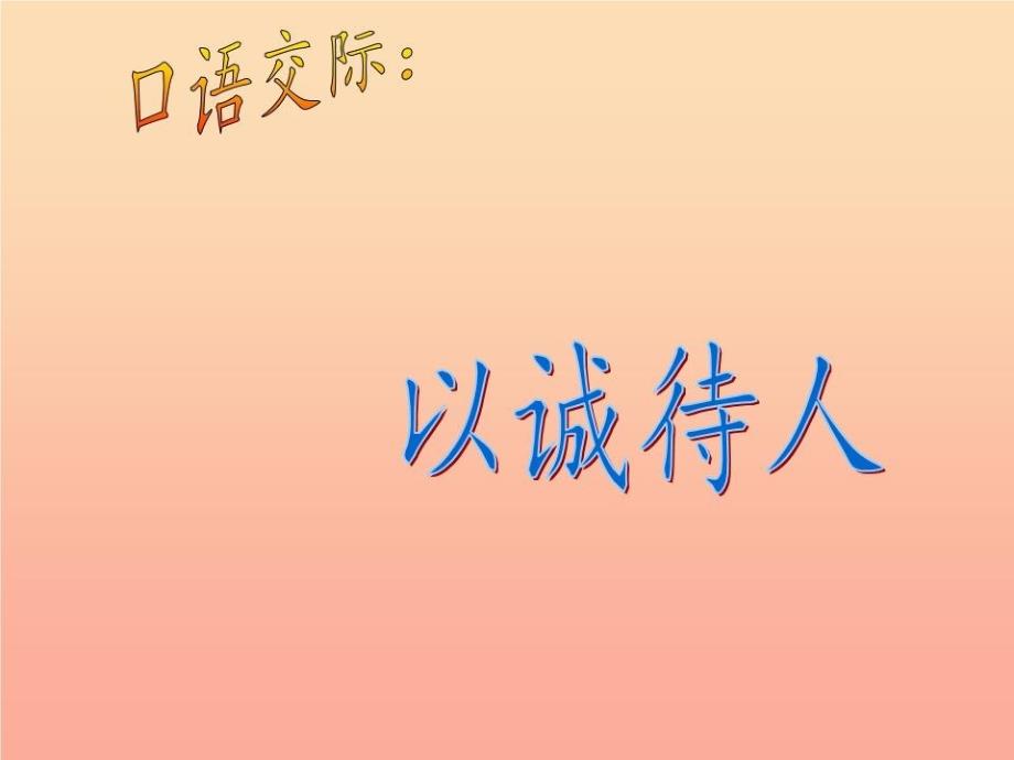 四年级语文下册-第二单元《语文园地二》课件1-新人教版_第1页