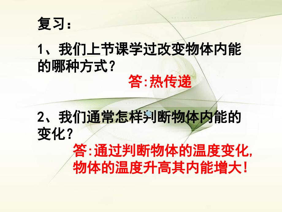 124机械能与内能的相互转化课件_第1页