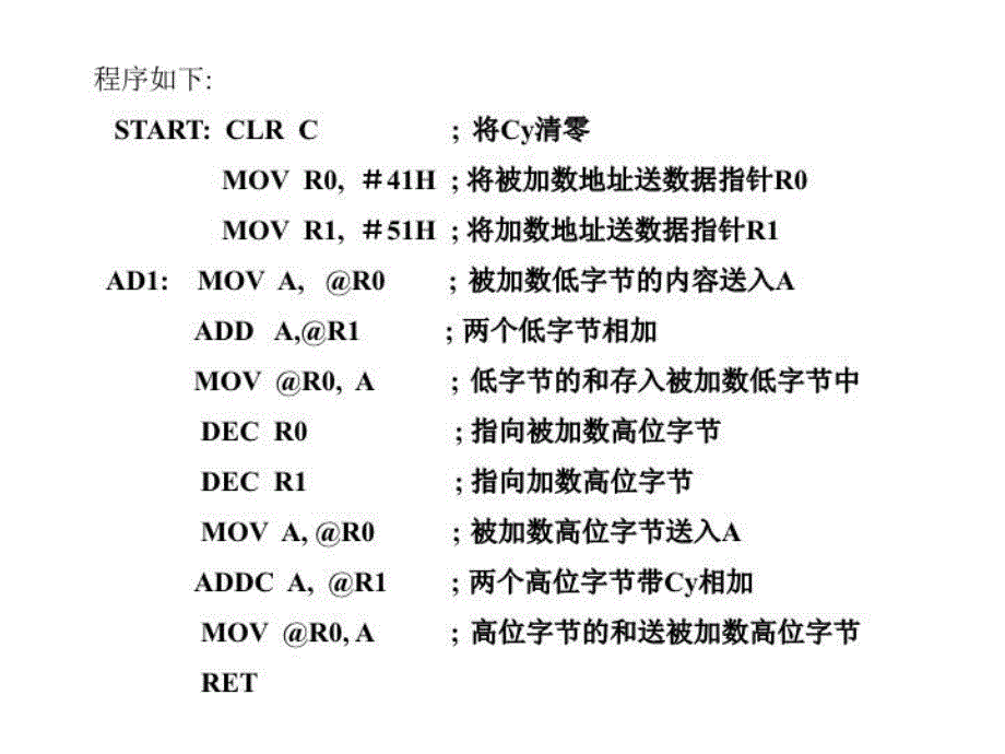 单片机汇编语言程序设计例题课件_第1页