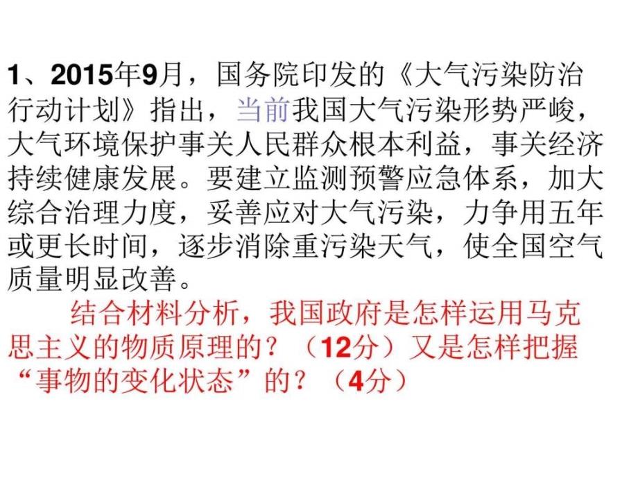 2019哲学部分第三单元主观题典型题练习-教学课件_第1页