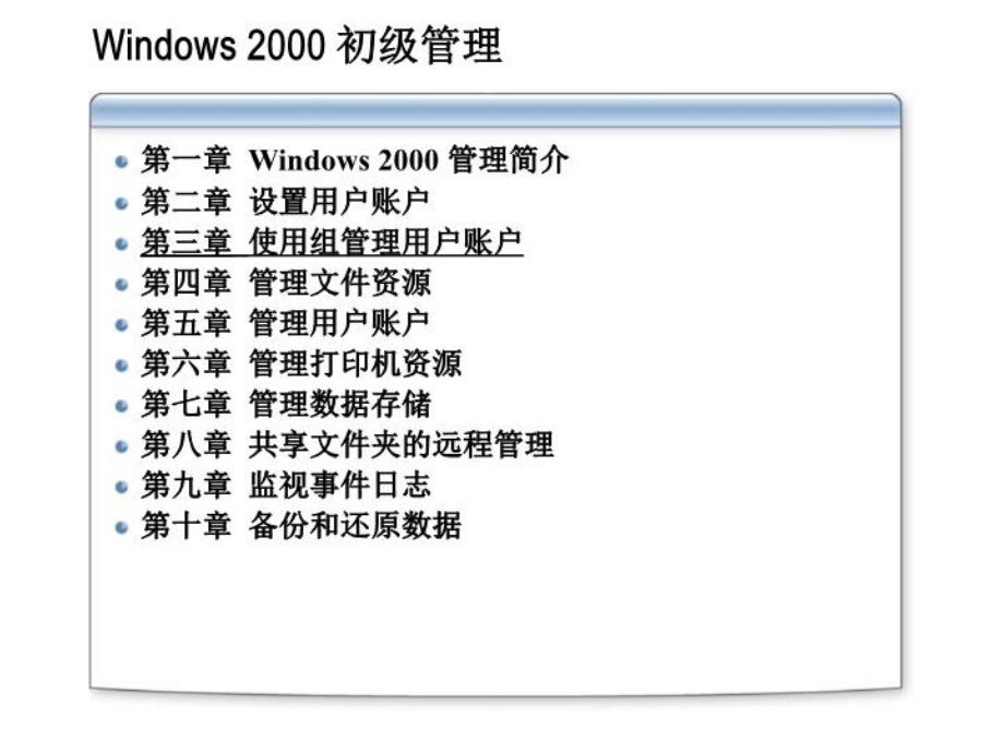 操作系统初级管理课件_第1页