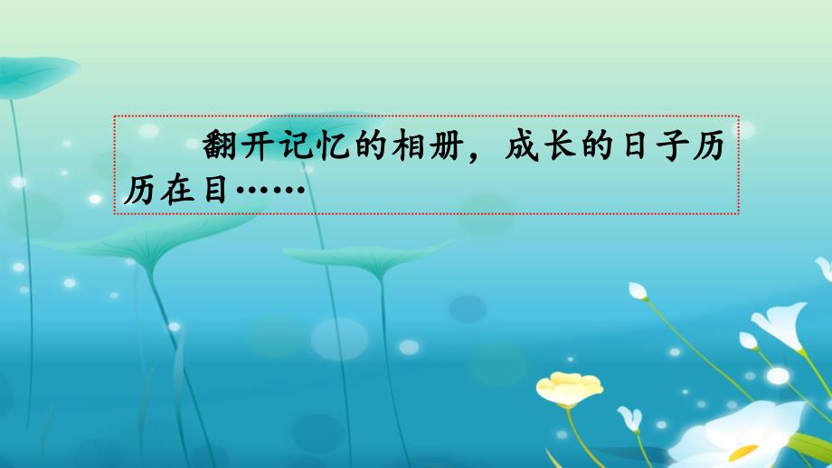 五年级语文下册第一单元习作指导《那一刻我长大了》课件_第1页