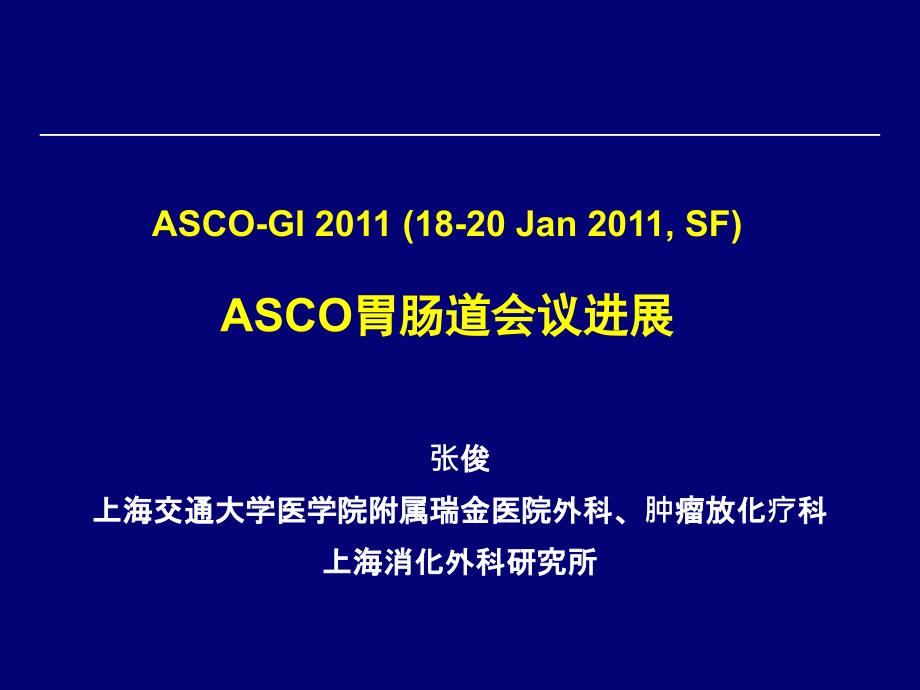 ASCO胃肠道会议进展-张俊课件_第1页