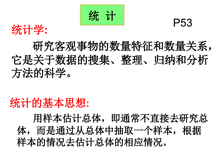 21简单随机抽样剖解课件_第1页